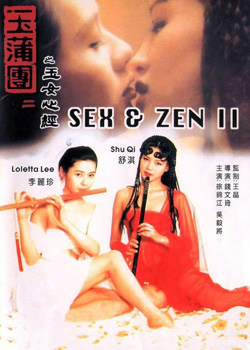 玉蒲团之玉女心经