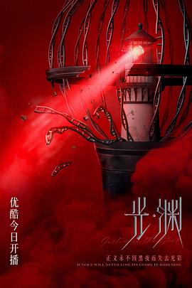 光&middot;渊