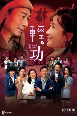 轻&middot;功粤语