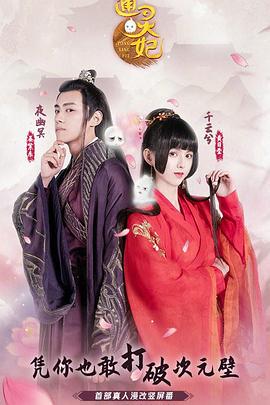 通灵妃竖屏真人版