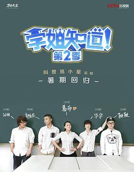 学姐知道 第2季