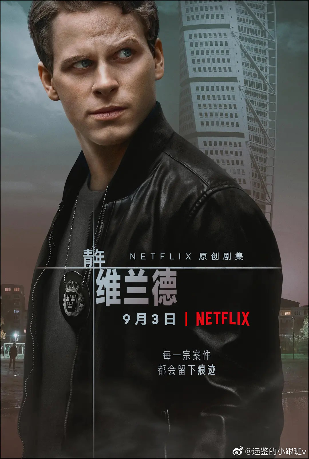 青年维兰德 第二季