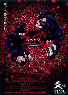 SPEC：结 后篇