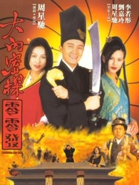 大内密探零零发