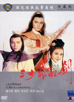 三少爷的剑