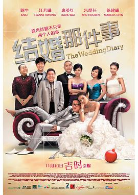 结婚那件事之后
