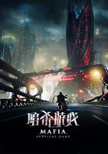暗杀游戏
