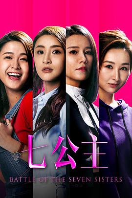 七公主国语版