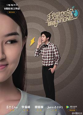 我是你的咩咩phone