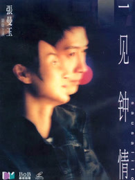 一见钟情