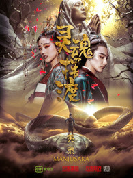 灵魂摆渡&middot;黄泉