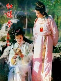 红楼梦Ⅱ黛玉葬花