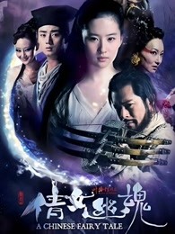 倩女幽魂