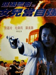 女儿当自强