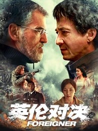 英伦对决