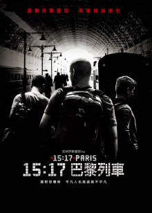 15点17分，启程巴黎