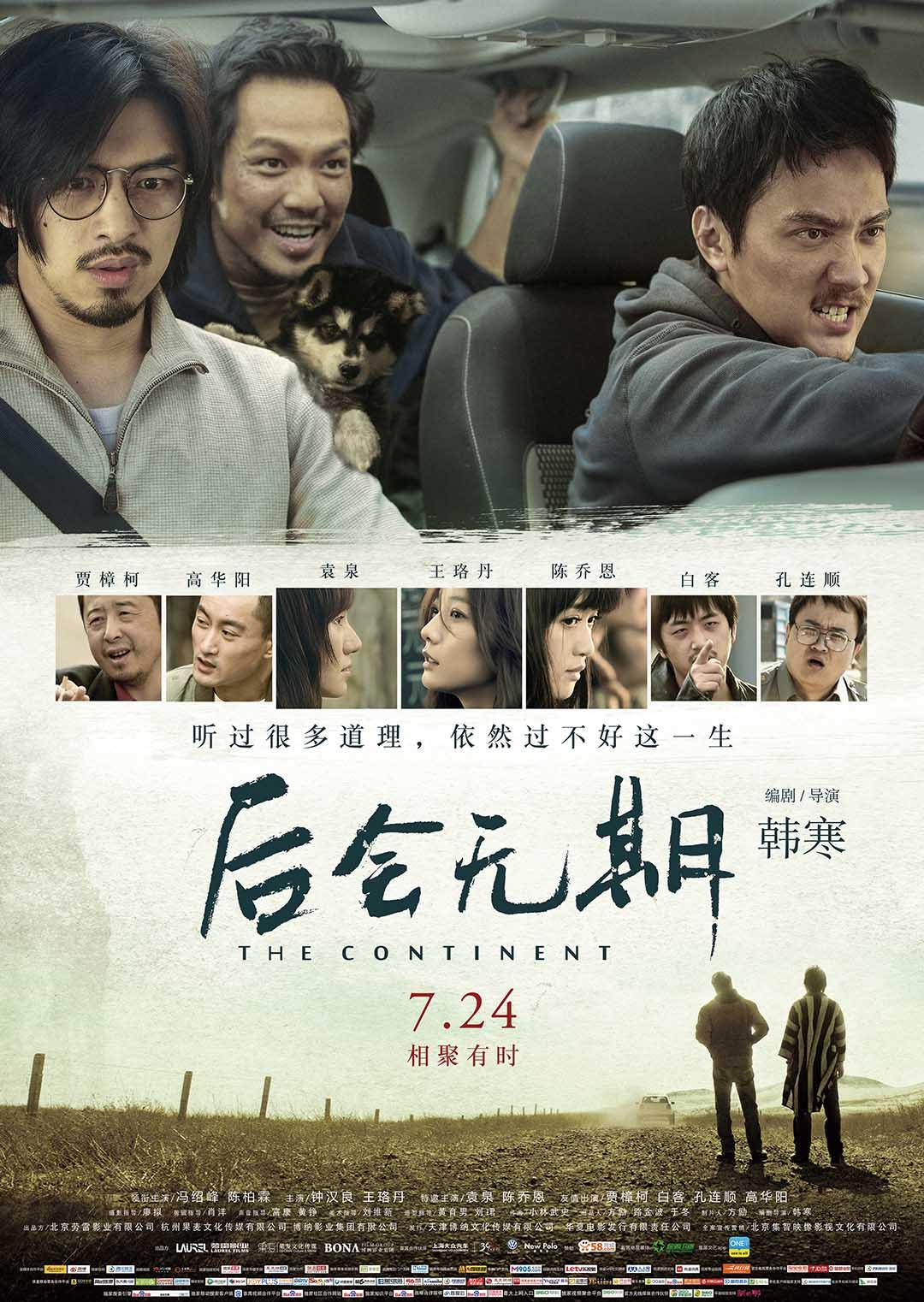 后会无期