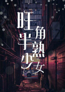 卿何薄命之羔羊少女