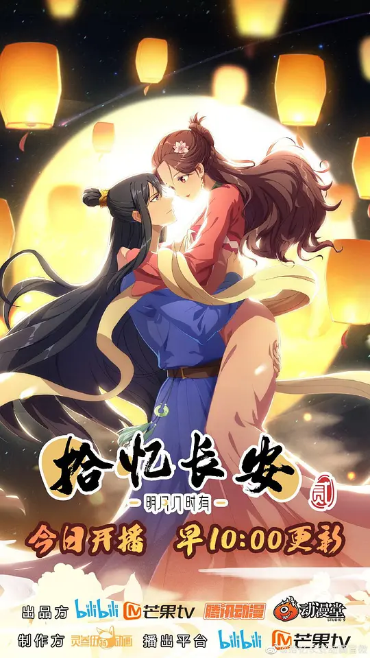 拾忆长安&middot;明月几时有2