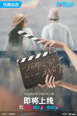 一拍即合的我们
