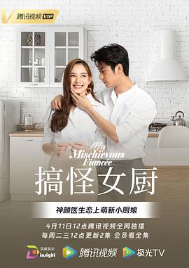 搞怪女厨