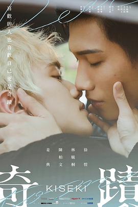 奇迹