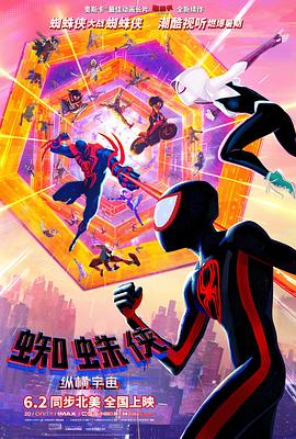 蜘蛛侠：超越宇宙