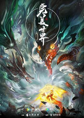 完美世界 第一季