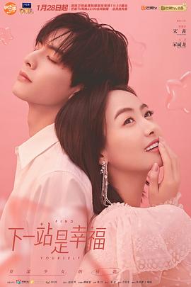 下一站是幸福[DVD版]