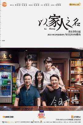 以家人之名[DVD]版