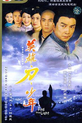 英雄 &middot; 刀 &middot; 少年