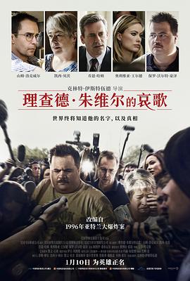理查德&middot;朱维尔的哀歌