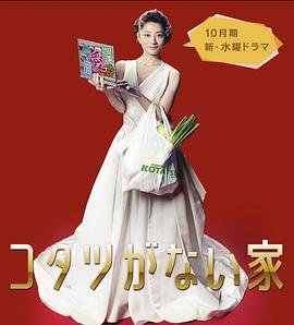 没有被炉的家