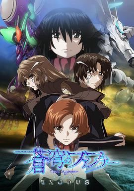 苍穹之法芙娜EXODUS