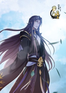 掌门低调点 第二季&middot;动态漫