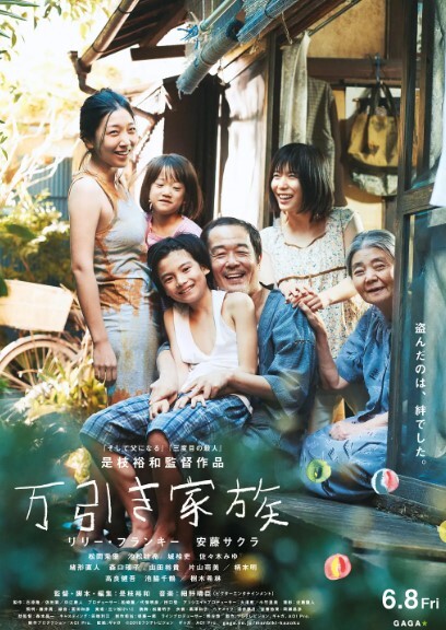 小偷家族
