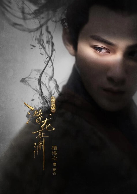 三国机密之潜龙在渊