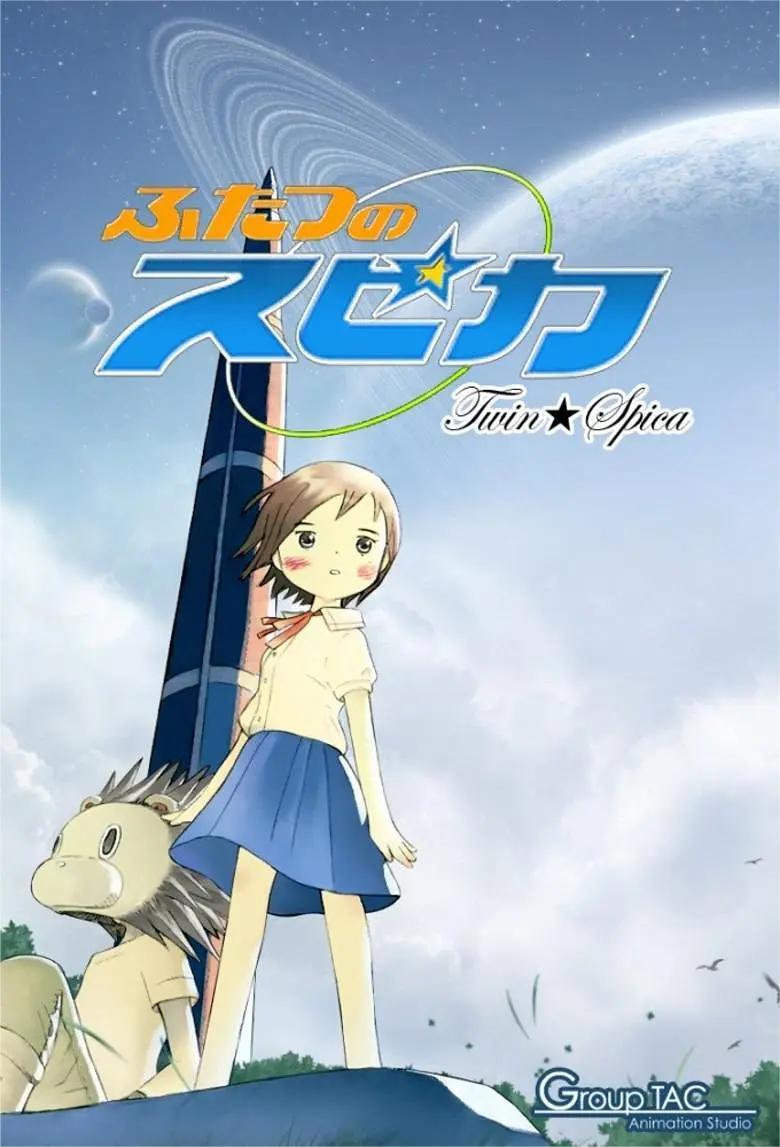 两颗Spica