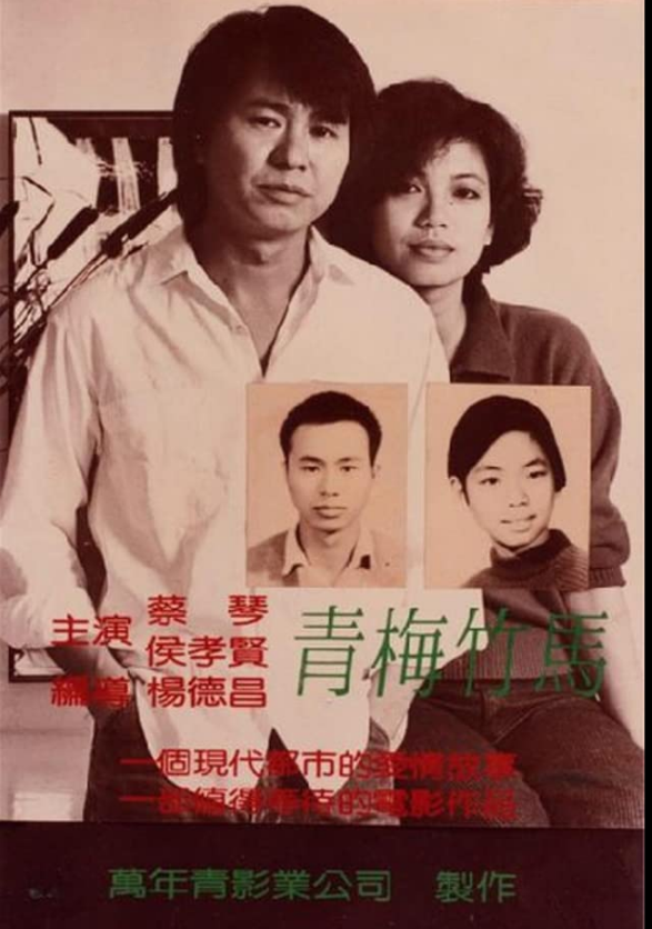 青梅竹马