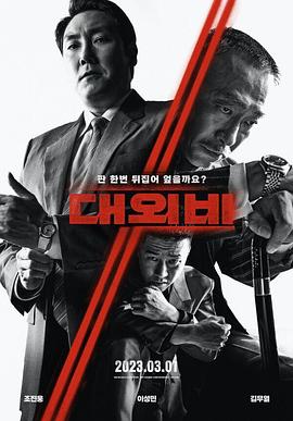 对外秘密：权利的诞生