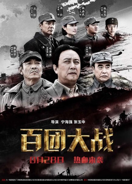 百团大战