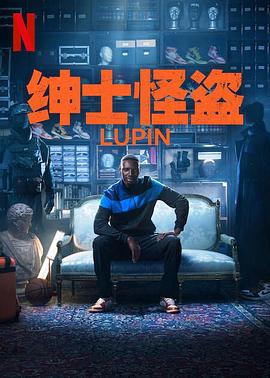 亚森&middot;罗宾 第三季