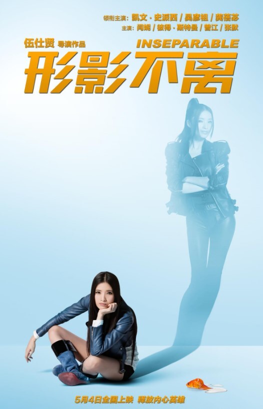 形影不离