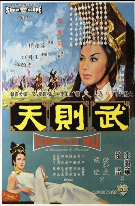武则天