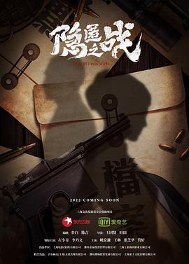 隐匿之战