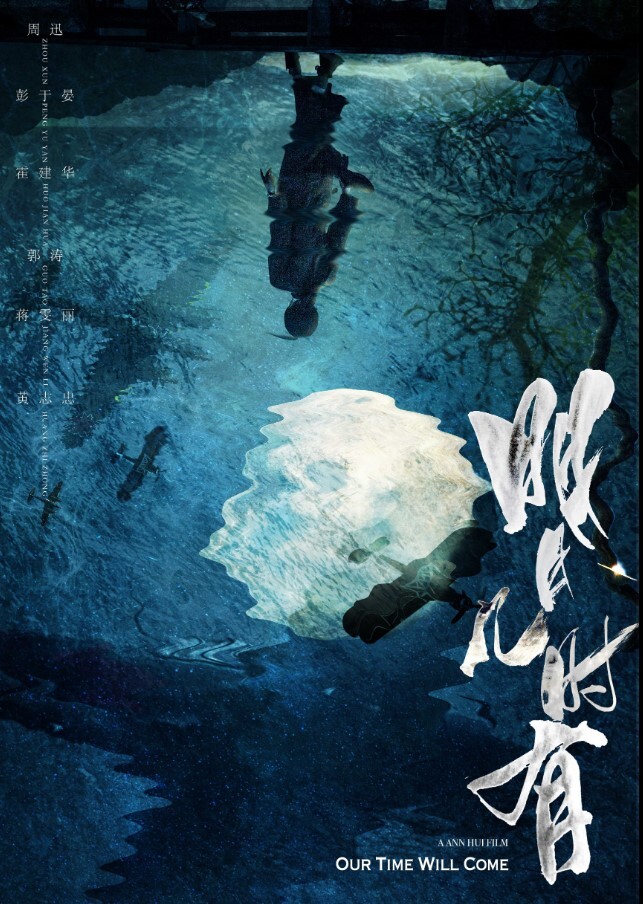 明月几时有