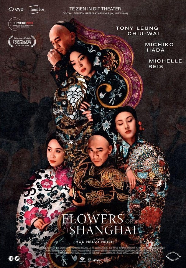 海上花1998