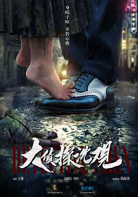 东方大侦探