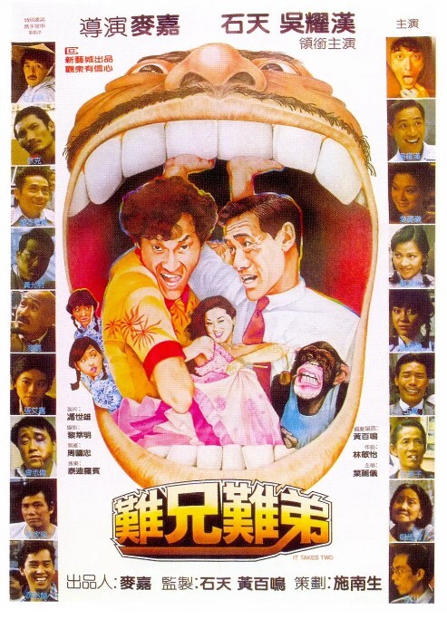难兄难弟