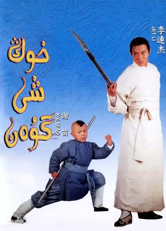 新少林五祖